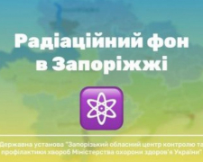 У Запорізькій області оприлюднили оперативну інформацію щодо рівня радіаційного фону