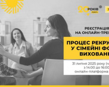 «Процес рекрутингу у сімейні форми виховання»: Фонд Ріната Ахметова запрошує на онлайн-тренінг 