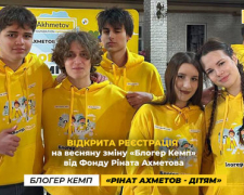 Відкрита реєстрація на весняну зміну «Блогер Кемп» від Фонду Ріната Ахметова