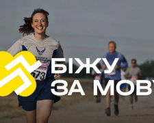 У Запоріжжі та інших містах проведуть забіг «Біжу за мову»: як долучитися