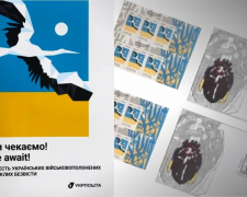 У Запоріжжі показали нові марки «Ми чекаємо!» до Дня Незалежності — про полонених і родини, які чекають на близьких