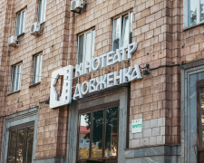 Кінотеатр Довженка в Запоріжжі. Фото зі сторінки кінотеатру у фейсбуці.
