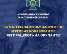 Допомагали окупантам та обійняли посади - у Запорізькій області засудили ще чотирьох колаборнатів