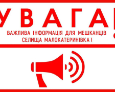 В’їзд до Малокатеринівки обмежено - з 24 листопада лише за перепустками