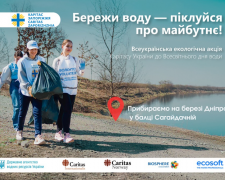 Чисте узбережжя: у мальовничій запорізькій балці відбудеться толока