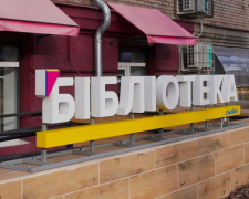 Від курсів української мови до арттерапії та гастро-кіноклубу — міські бібліотеки Запоріжжя оприлюднили афішу на 12–18 жовтня.