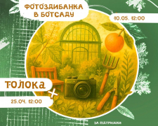 Фотосесія за участь у толоці - запоріжців закликали взяти участь у цікавій ініціативі