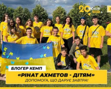 Розпочалася літня зміна «Блогер Кемпу» від Фонду Ріната Ахметова для дітей, які постраждали від війни