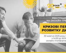 Кризові періоди розвитку дитини: Фонд Ріната Ахметова запрошує на онлайн-тренінг