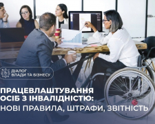 Нові правила працевлаштування для людей з інвалідністю – що треба знати
