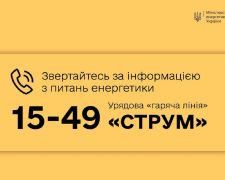 Лінія «СТРУМ» - куди звертатися запоріжцям з питань енергетики