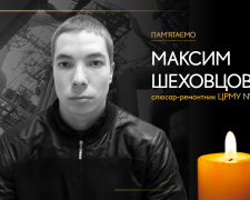 Максим Шеховцов, життя якого обірвав обстріл Запоріжсталі 11 серпня