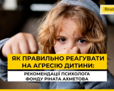 Як правильно реагувати на агресію дитини: рекомендації психолога Фонду Ріната Ахметова
