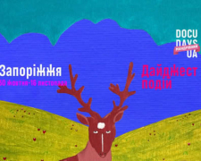 Важливі теми - у Запоріжжя завітає мандрівний кінофестиваль (вхід безкоштовний)