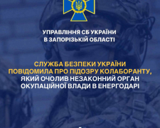 В Енергодарі колишній працівник АЕС працював на окупантів, фото: СБУ