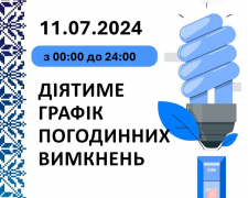 Четвер без світла - де і коли відключать електрику у Запоріжжі та районі 11 липня