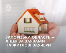 Нове житло — новий старт: Запорізька область у лідерах програми "єВідновлення"