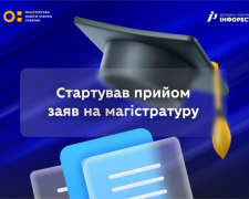 У запорізьких вишах стартував прийом заяв на магістратуру - подробиці