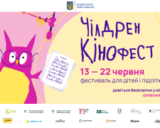 У запорізькому кінотеатрі покажуть нові європейські фільми для дітей і підлітків - як зареєструватись на безкоштовні покази 
