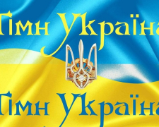 10 березня в Україні відмічають День державного гімну