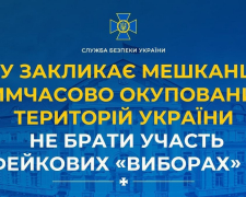 На ТОТ Запорізької області окупанти готують псевдовибори, фото:СБУ