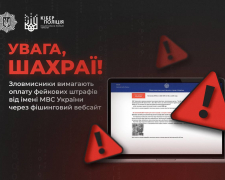 Запорізька поліція попередила: шахраї почали діяти від імені МВС