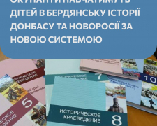З 1 вересня у Бердянську окупанти навчатимуть дітей історії "новоросії", фото: Бердянськ 24 