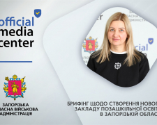 Замість чотирьох - один: у Запорізькій області створюють новий позашкільний заклад (відео)