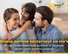 Кожна дитина заслуговує на сім’ю: Фонд Ріната Ахметова допоміг 11 тисячам дітей-сиріт знайти родину