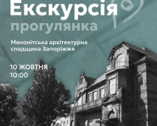 Де в Запоріжжі жили меноніти: містян запрошують на екскурсію Хортицею та Розенталем