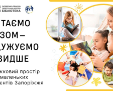 &quot;Читаємо разом - одужуємо швидше&quot;: у Запоріжжі збирають книги для дитячої лікарні