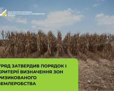 На Запоріжжі визначать зони ризикованого землеробства, фото: Міністерство економіки, довкілля та сільського господарства України
