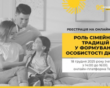 «Роль сімейних традицій у формуванні особистості дитини»: Фонд Ріната Ахметова запрошує на онлайн-тренінг