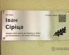 Обрав шлях Захисника у 2014 році - у Запоріжжі відкрили меморіальну дошку на честь загиблого воїна Івана Сіріци (фото)