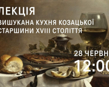 На Хортиці розкажуть, що їли представники козацької еліти - суботня лекція