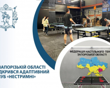 Безплатні тренування з настільного тенісу - в Запоріжжі відкрився адаптивний клуб для ветеранів та їхніх рідних