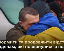 Автовпровадження відстрочки для військових, які повернулися з полону, фото: ЗОВА