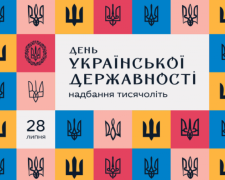 Де у Запоріжжі відсвяткувати День Української Державності