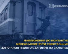 У Запоріжжі підліток загинув від удару струмом на даху поїзда