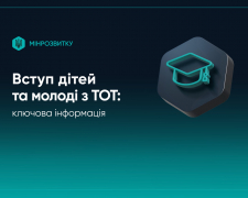 Для молоді з ТОТ Запорізької області запровадили спрощені умови вступу,  фото: Міністерство розвитку громад та територій України. 