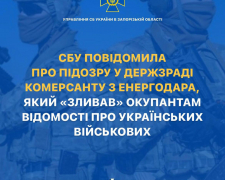 Зливав інформацію про українських військових – СБУ повідомила про підозру зраднику з Енергодара