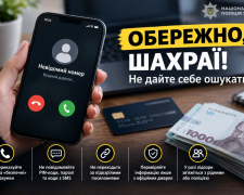 На Запоріжжі активізувалися телефонні шахраї