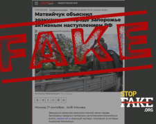 Ворог розповсюдив фейк про евакуацію південної частини Запоріжжя через &quot;активний наступ рф&quot; - що відбувається насправді