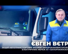 У Запоріжжі обговорили причину стійкісті енергосистеми, фото: АТ "Запоріжжяобленерго"