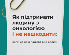 Як підтримати людину з онкодіагнозом, фото: Запорізька міська рада