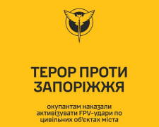 ГУР: окупантам наказали посилити FPV-удари по цивільних об’єктах Запоріжжя