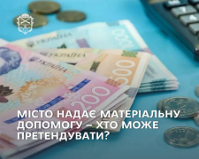 Соціальна допомога в Запоріжжі: хто має право на виплати та куди звертатися