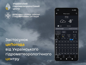 Укргідрометцентр запустив застосунок "є погода", фото:  ДСНС України