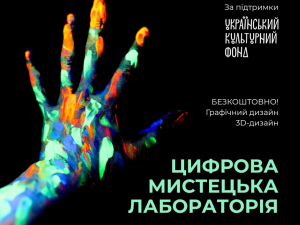 Запорізьку молодь запрошують на безкоштовні тренінги з дизайну - як подати заявку