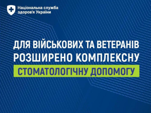 Військові та ветерани можуть безоплатно вилікувати зуби - як долучитись до пілотного проєкту із зубопротезування